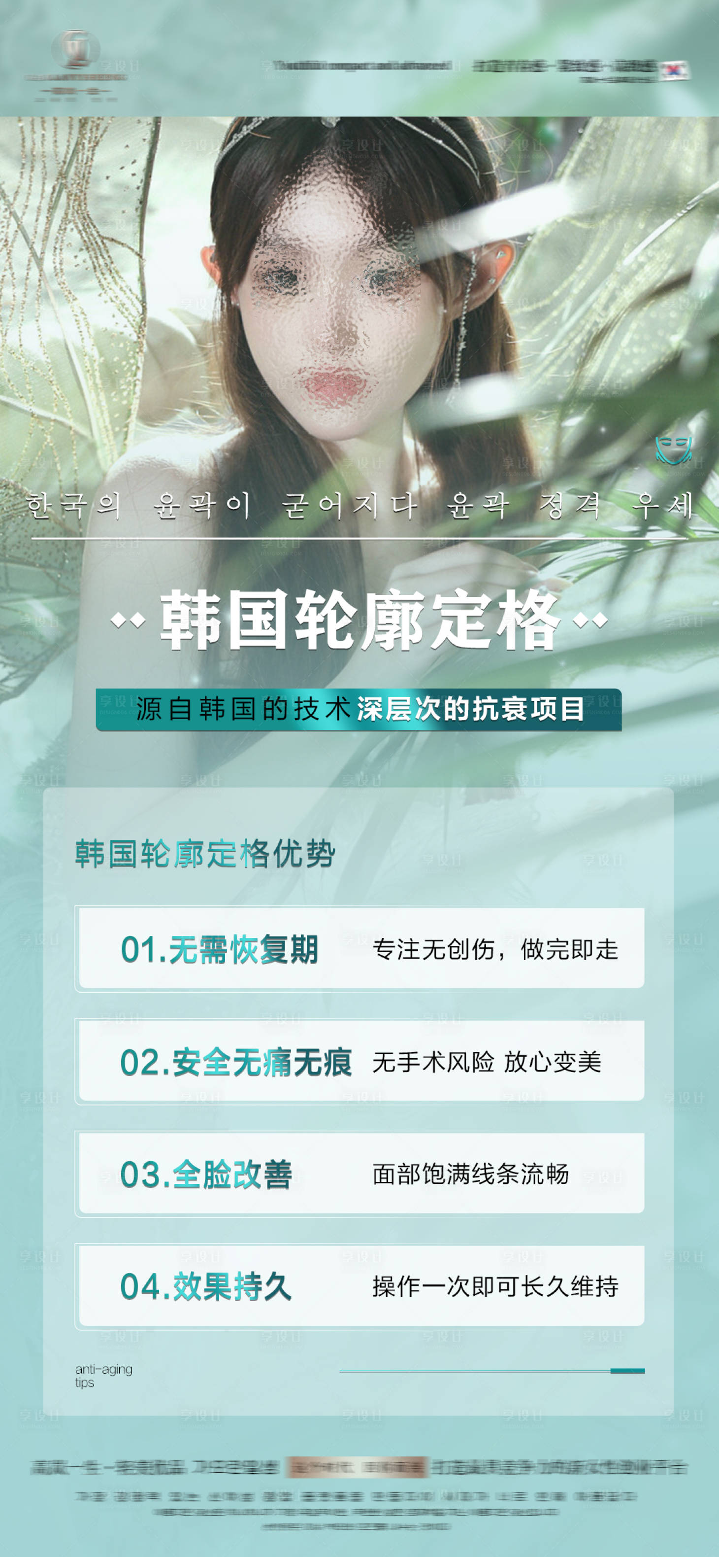 源文件下載【享設計】搜索編號：93280013327484278【醫美輪廓固定品項海報】