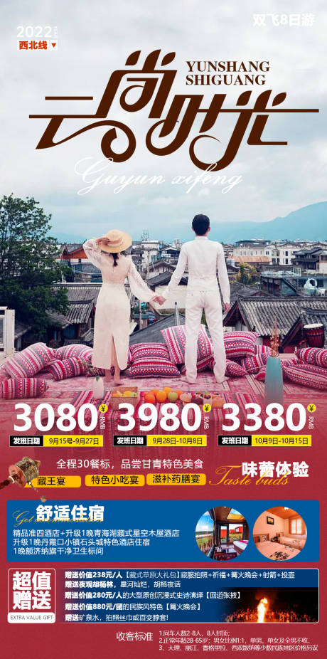 编号：20221129130724141【享设计】源文件下载-云南旅游海报