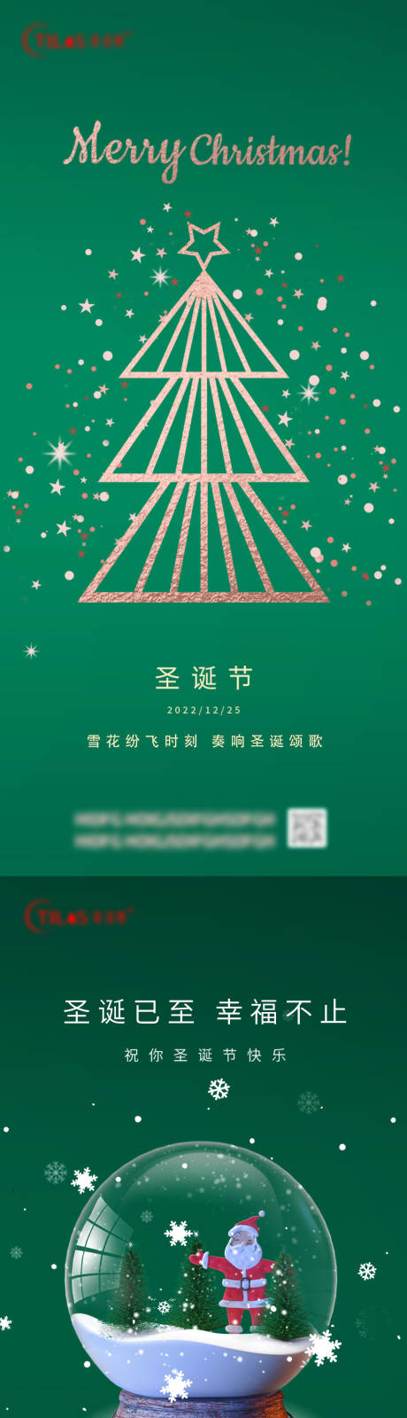 源文件下载【2022圣诞节海报】编号：40580013407645243