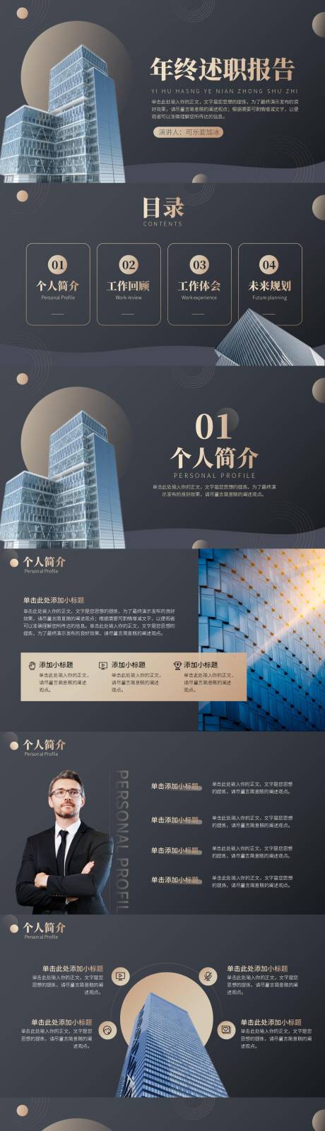 源文件下載【享設計】搜索編號：29980013440737079【年終述職報告】