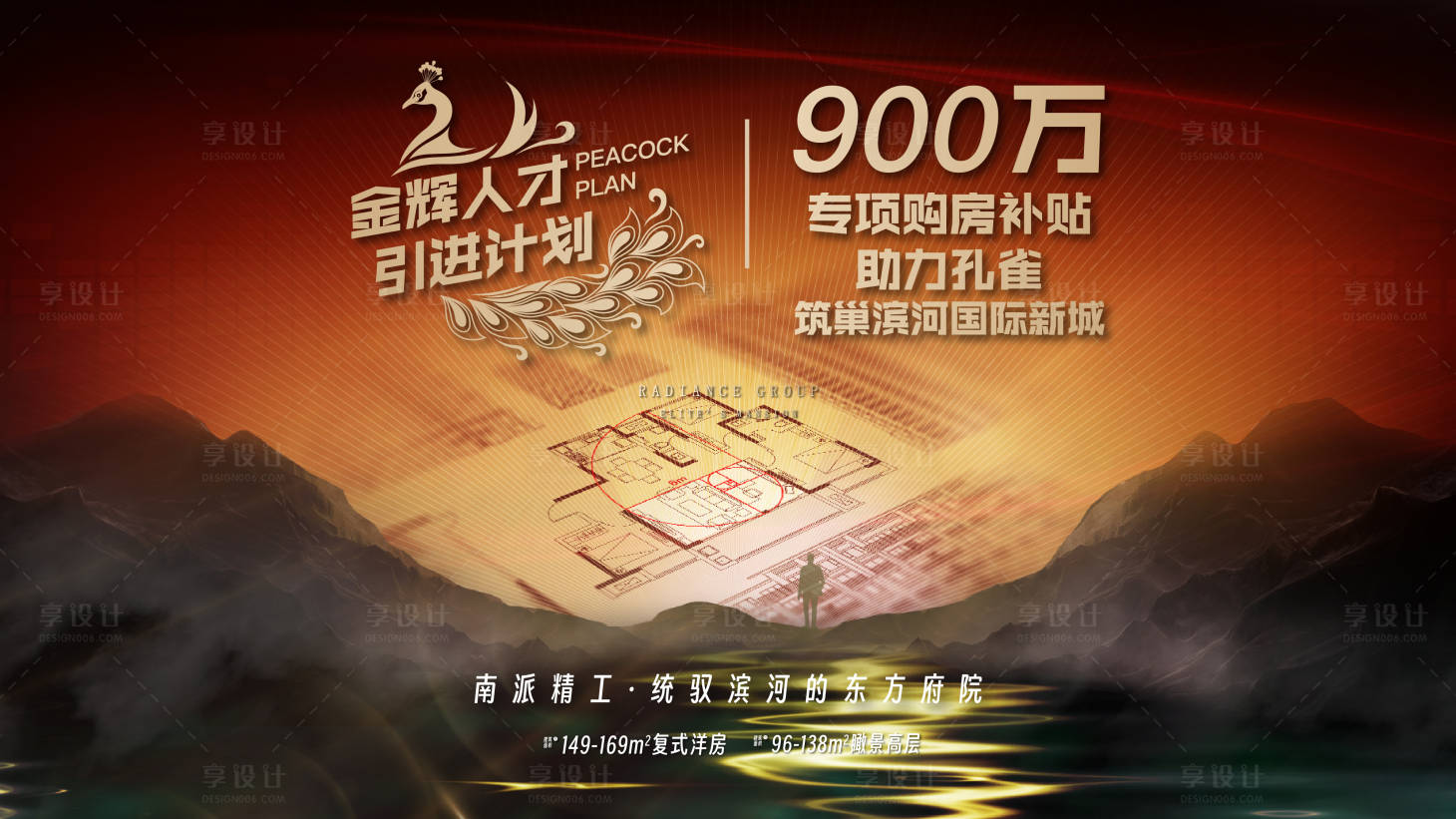 源文件下载【享设计】搜索编号：40230013523785127【地产招聘海报】