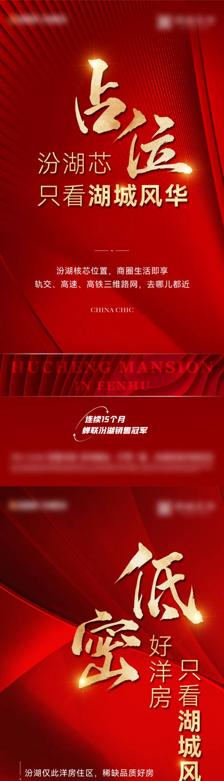 源文件下载【地产热销刷屏海报】编号：25000013478185714