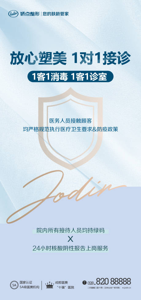 源文件下载【享设计】搜索编号：46880013433443150【医美朋友圈防疫简约海报】