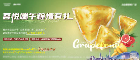 源文件下載【粽子活動(dòng)展板】編號(hào)：80970013237094425