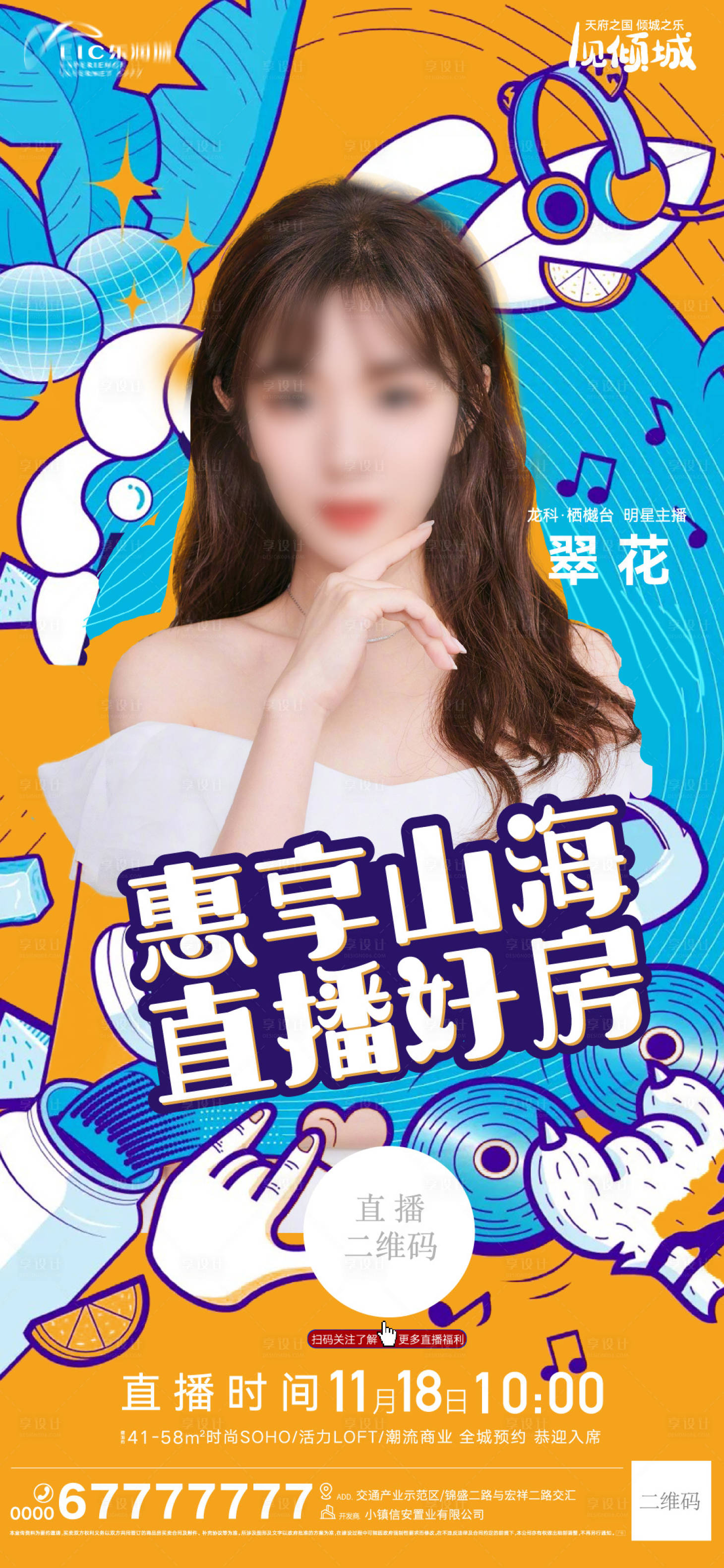 源文件下载【享设计】搜索编号：38940013631151698【地产直播海报】