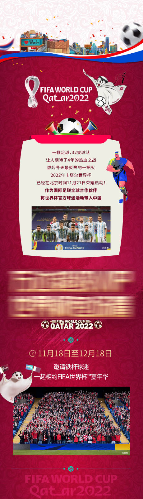 源文件下载【享设计】搜索编号：69000013525874961【2022卡塔尔世界杯长图海报】