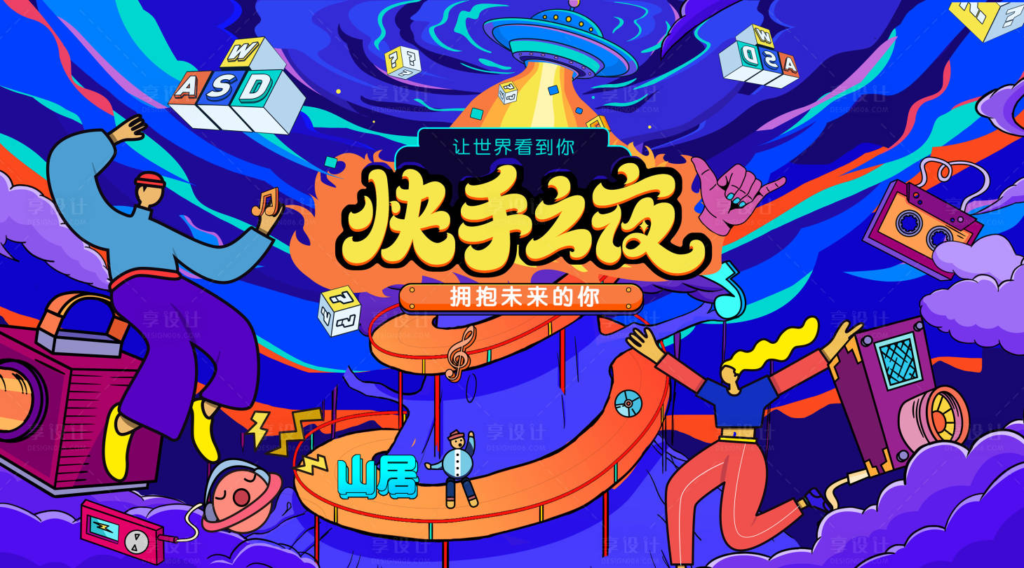 源文件下载【享设计】搜索编号：37500013218568517【插画背景板】