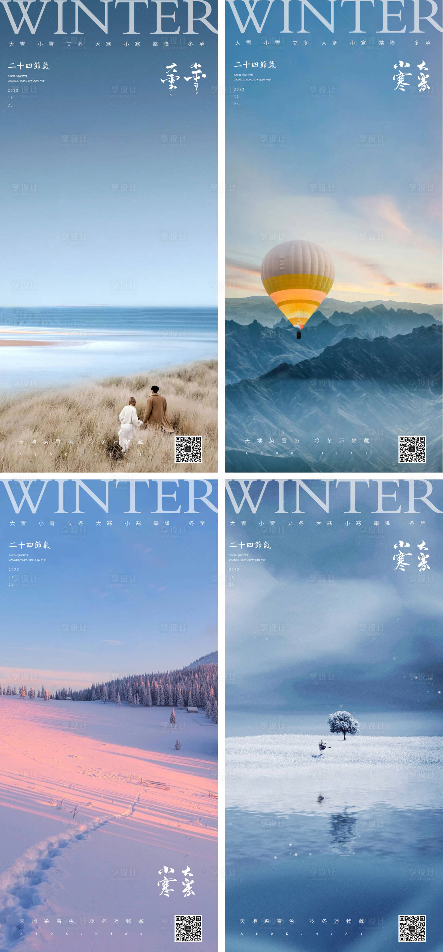 源文件下載【享設計】搜索編號：27880013211282002【小雪大雪小寒大寒霜降立冬風景海報】