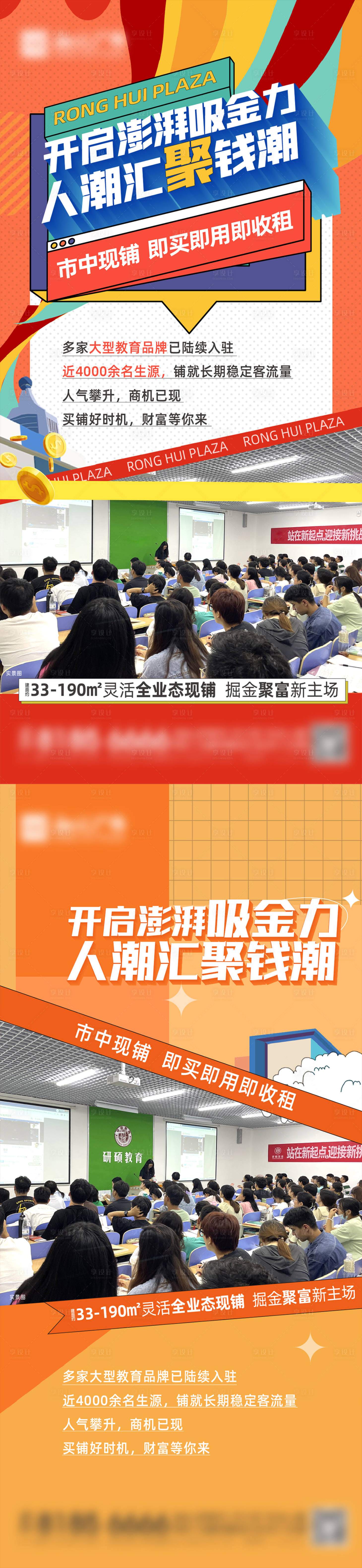 源文件下載【享設計】搜索編號：45600013364062772【地產商鋪單圖】