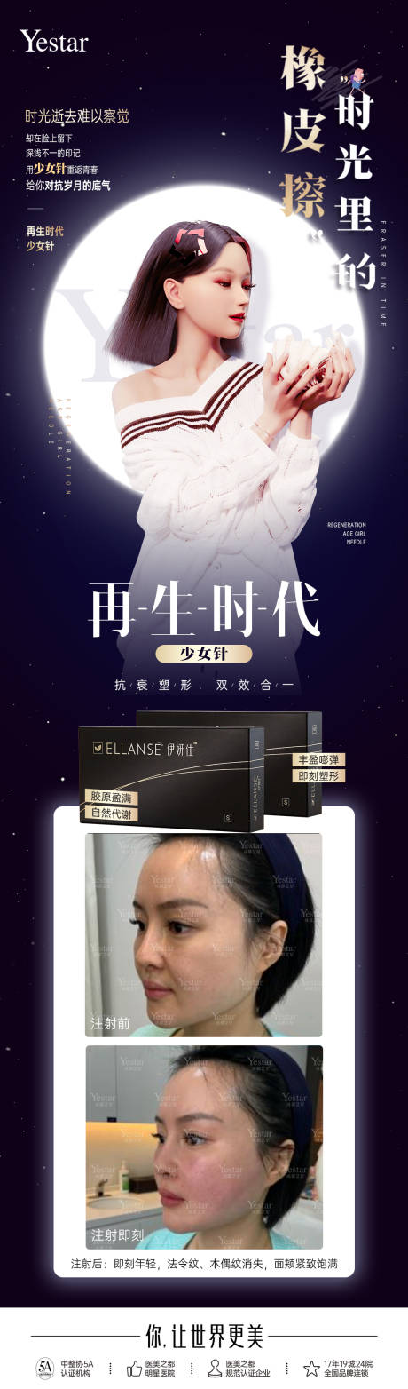 源文件下载【医美热点词海报】编号：48640013315072843