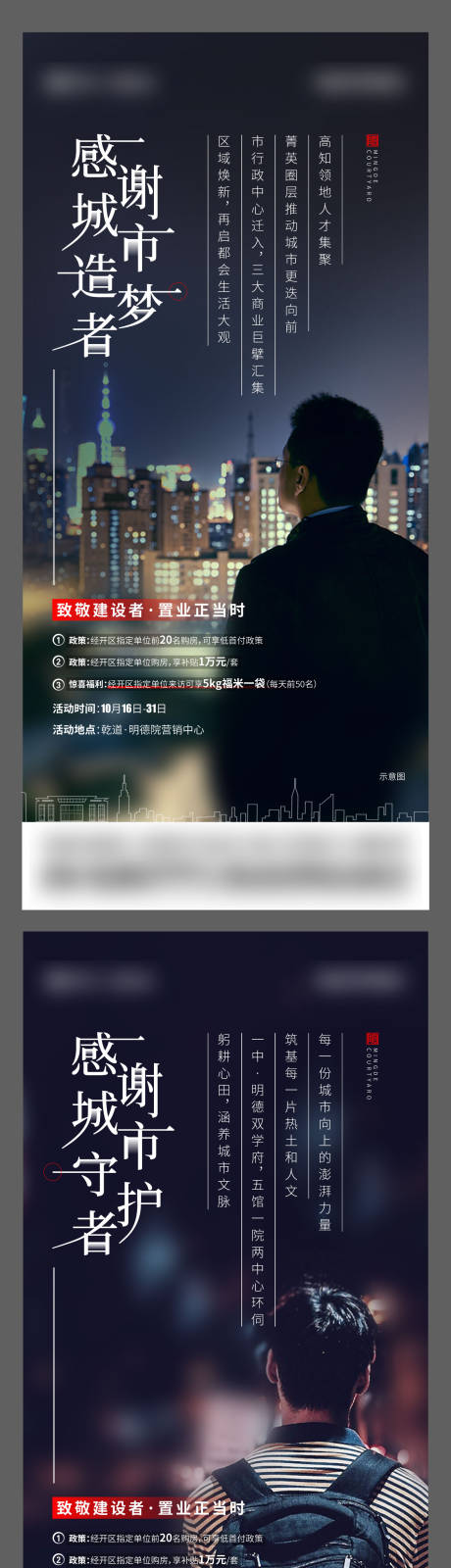 源文件下载【享设计】搜索编号：90100013150006504【地产返乡置业系列海报】