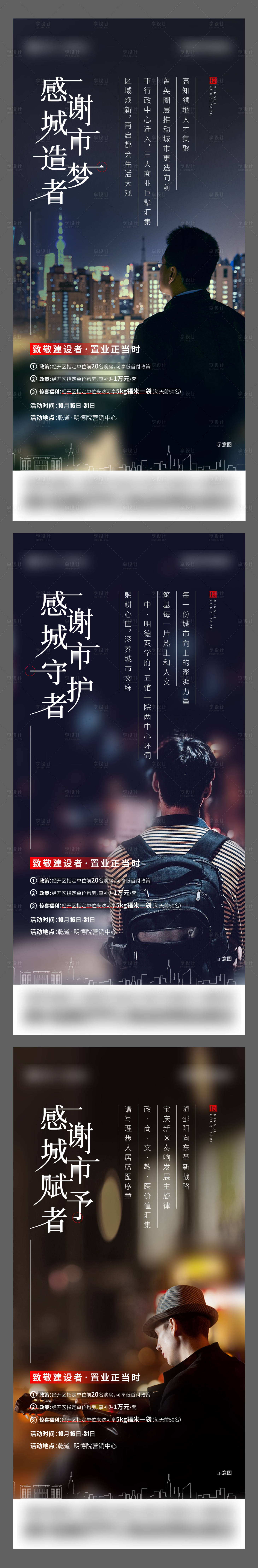 源文件下载【享设计】搜索编号：90100013150006504【地产返乡置业系列海报】