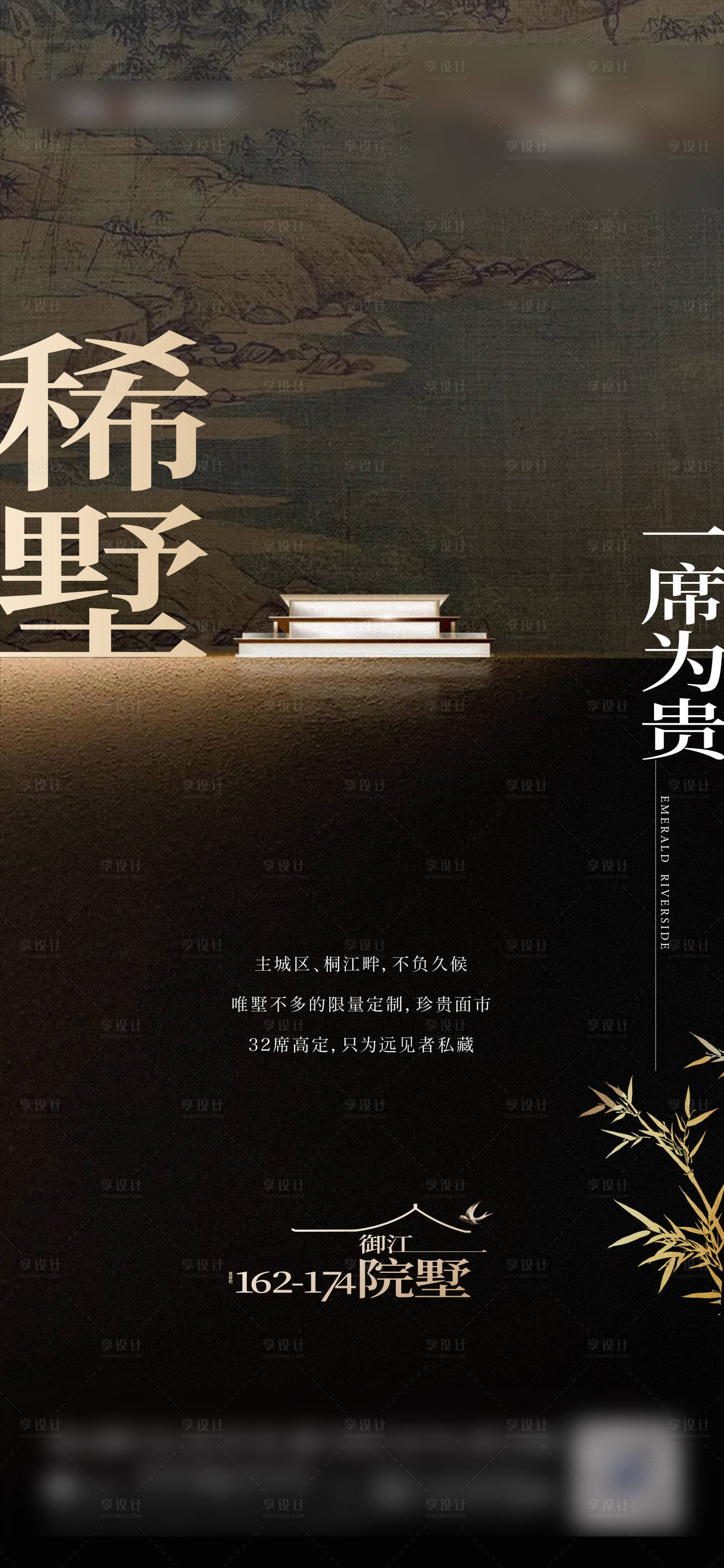 源文件下载【享设计】搜索编号：62390013349704323【别墅海报】