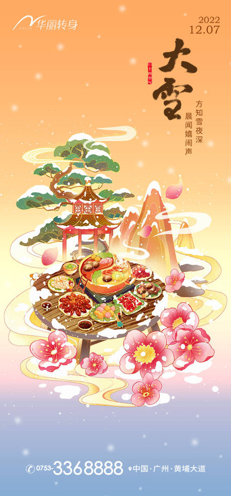 源文件下载【享设计】搜索编号：78960013190118005【小雪节气海报】