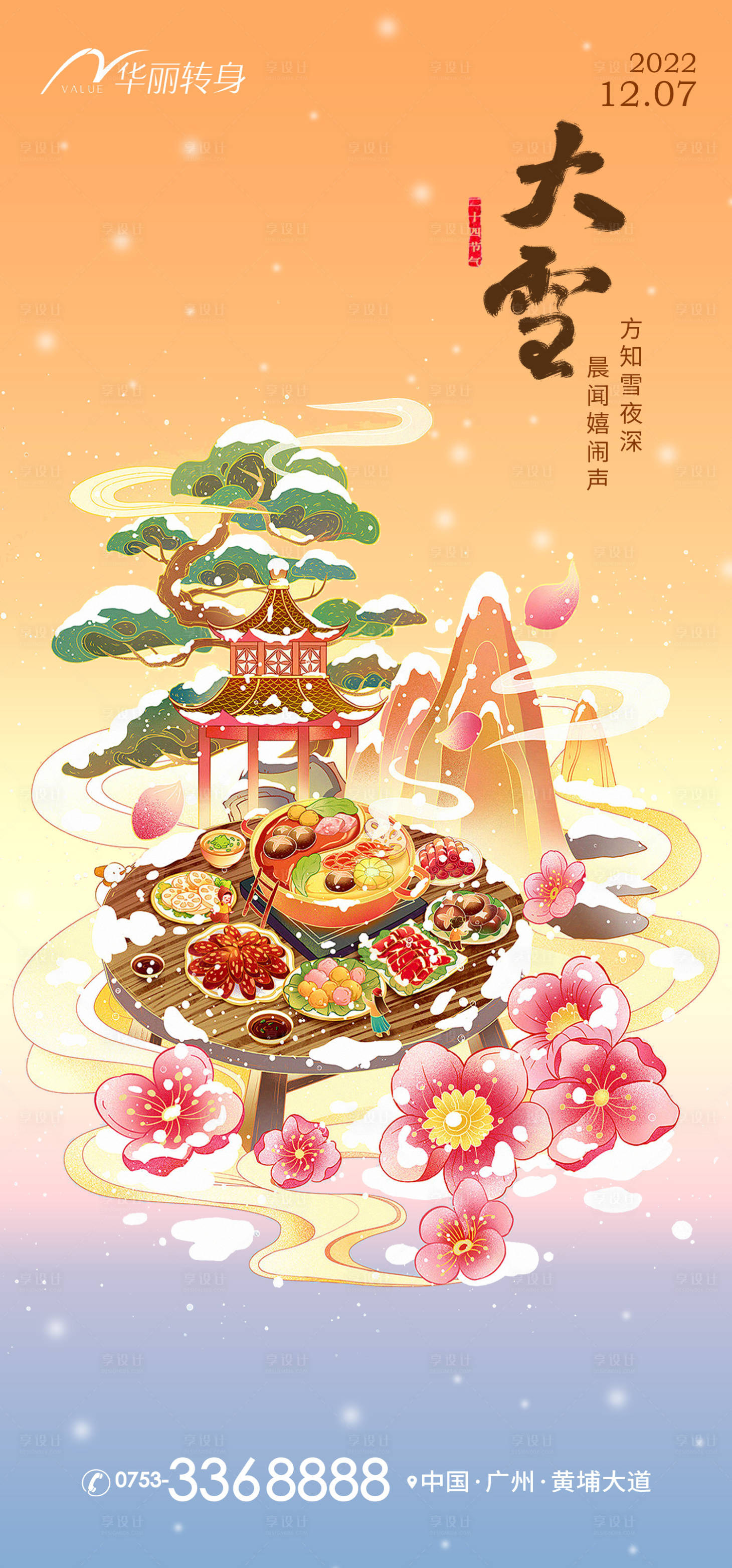 源文件下載【享設計】搜索編號：78960013190118005【小雪節(jié)氣海報】
