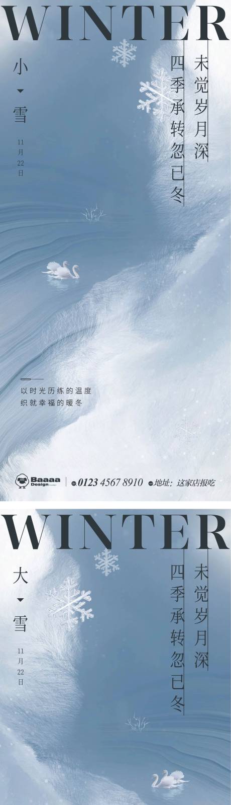 源文件下载【小雪大雪肌理海报】编号：20221108003431390