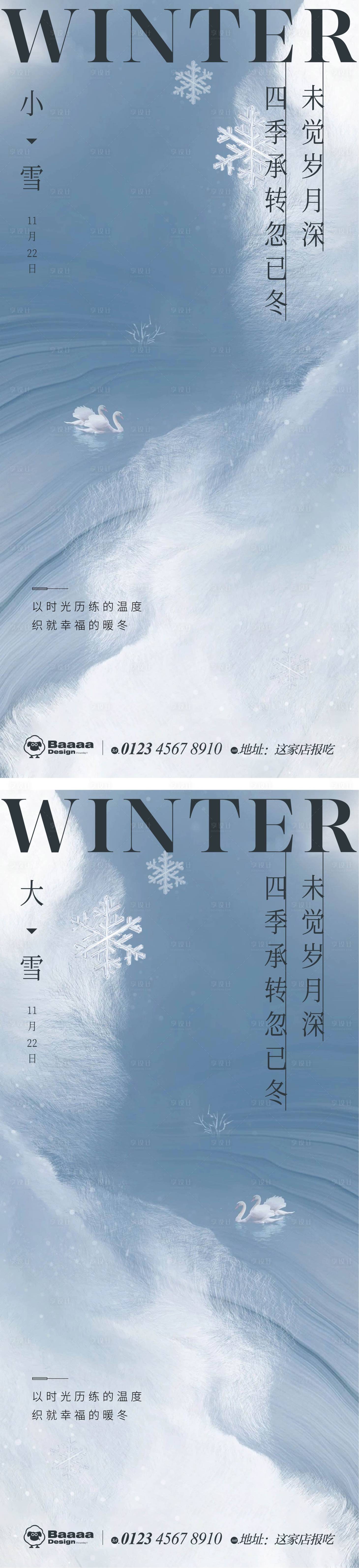 源文件下載【享設計】搜索編號：31570013169714044【小雪大雪肌理海報】