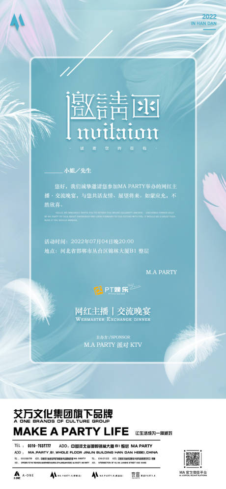 源文件下载【网红孵化邀请函海报】编号：96350013556709861