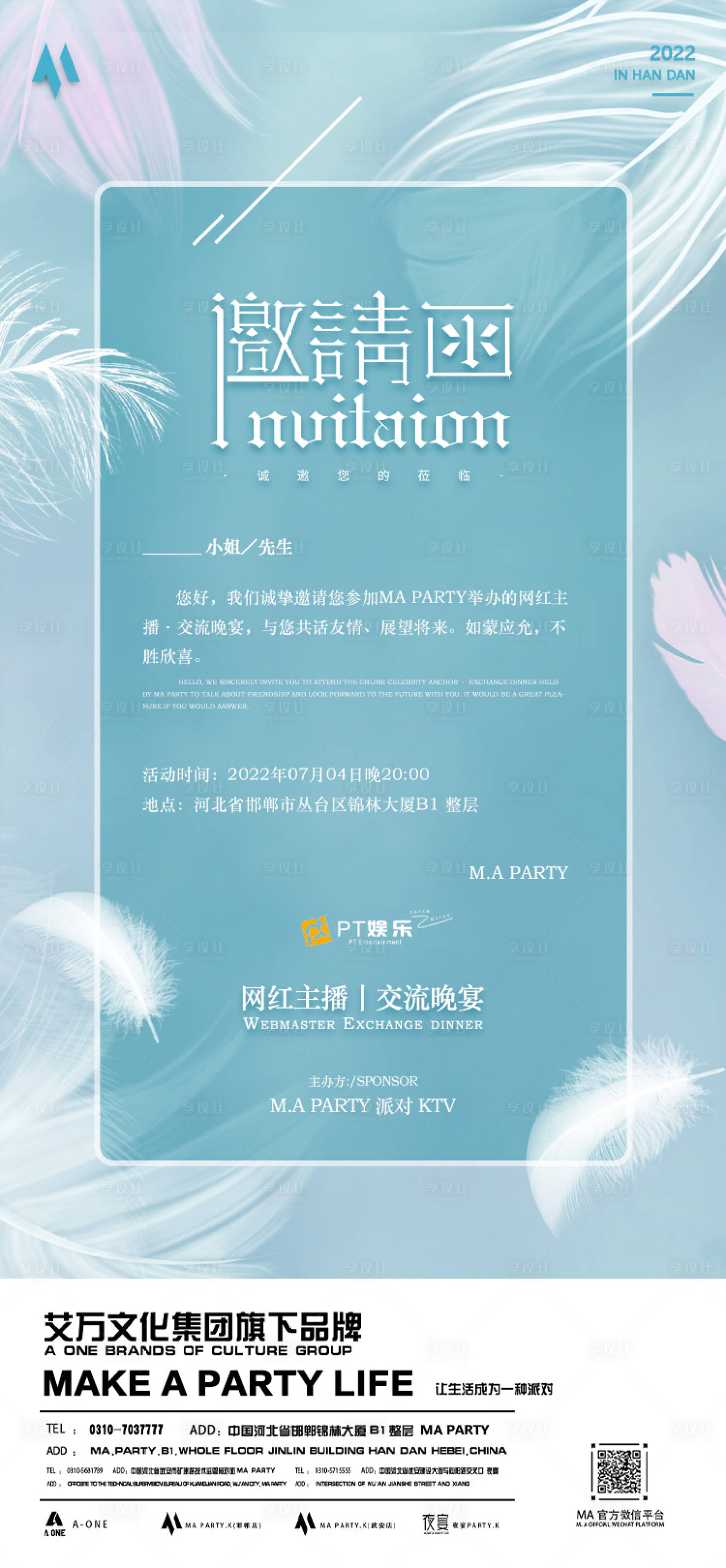 源文件下载【网红孵化邀请函海报】编号：96350013556709861