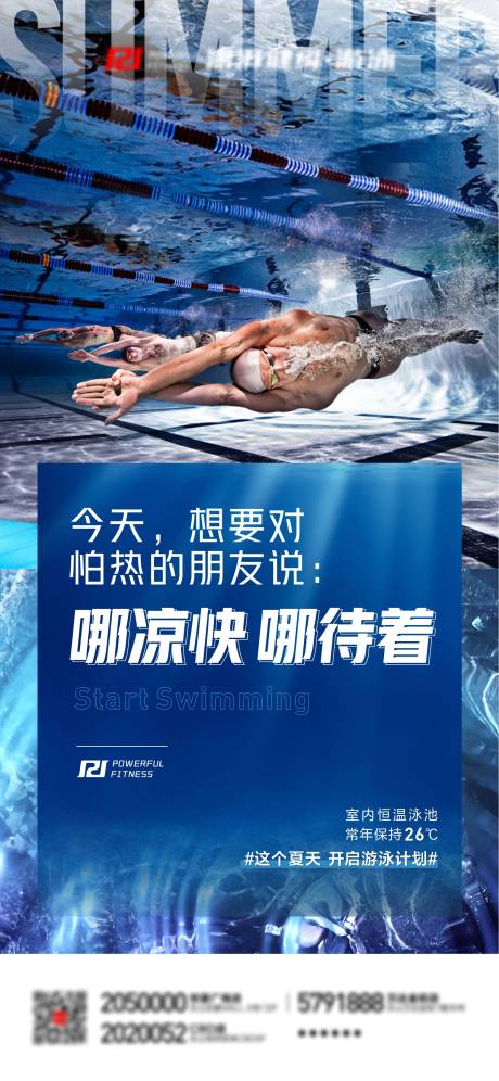 编号：20221110144229783【享设计】源文件下载-游泳品宣海报