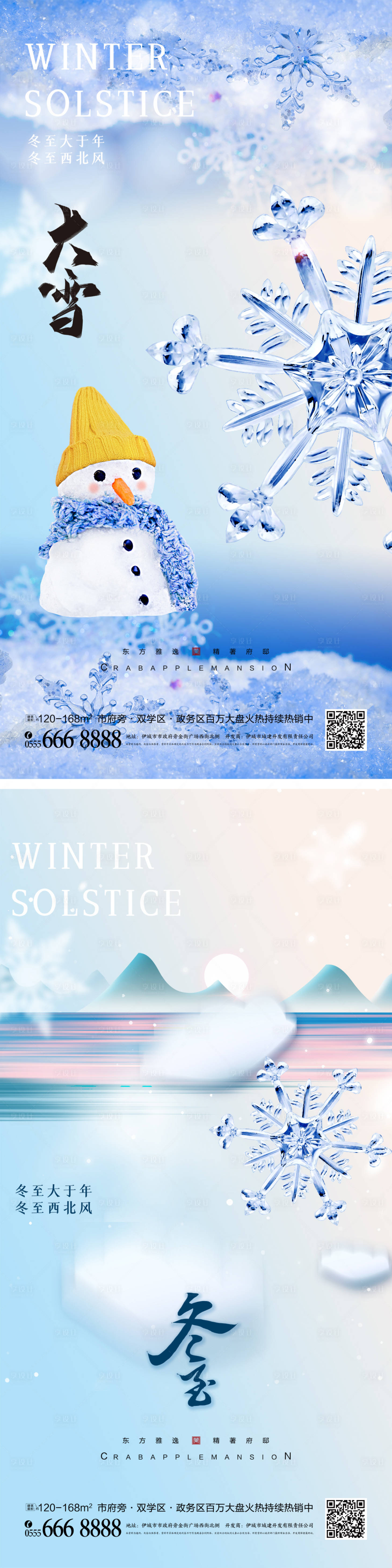 编号：20221111141915463【享设计】源文件下载-大雪冬至节气海报