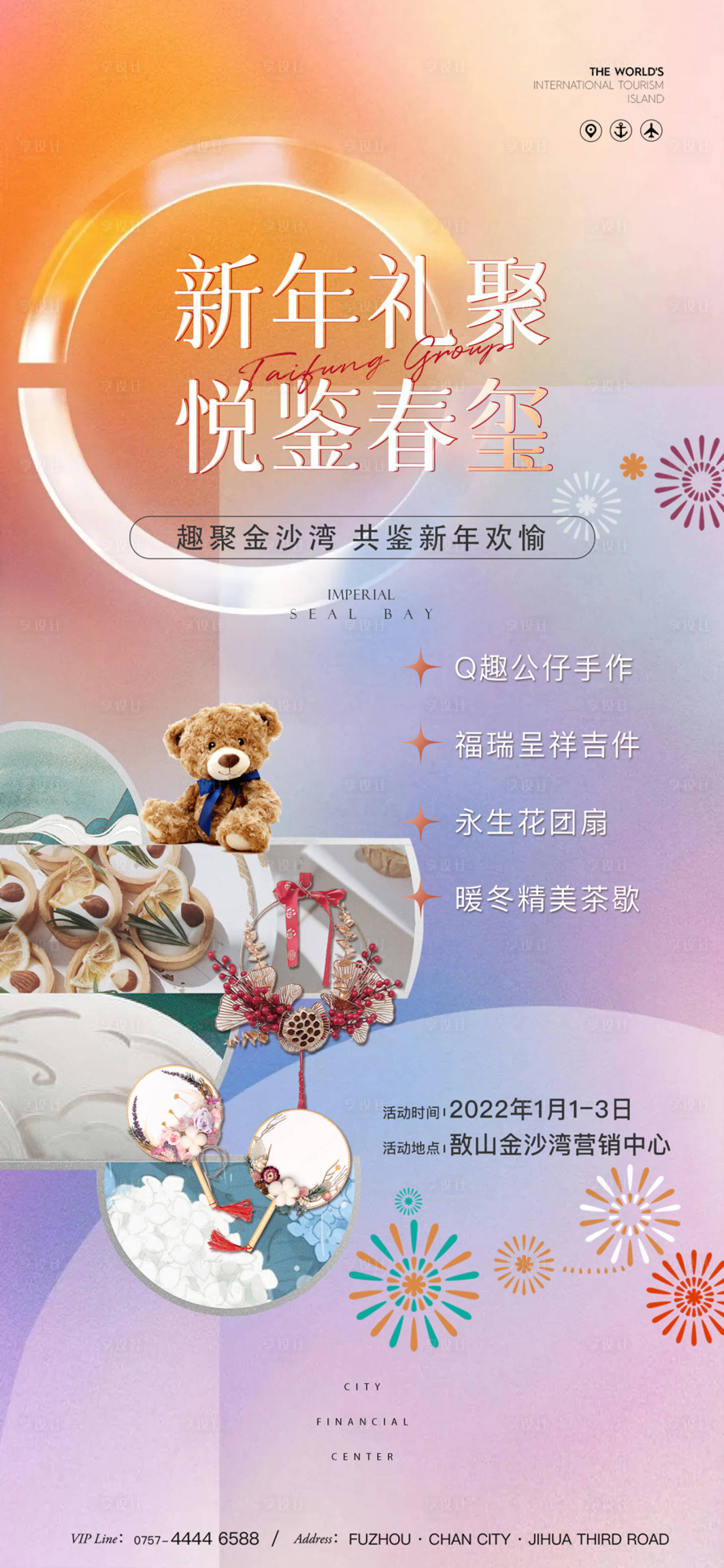 源文件下载【新年送礼活动海报】编号：58420013573084188