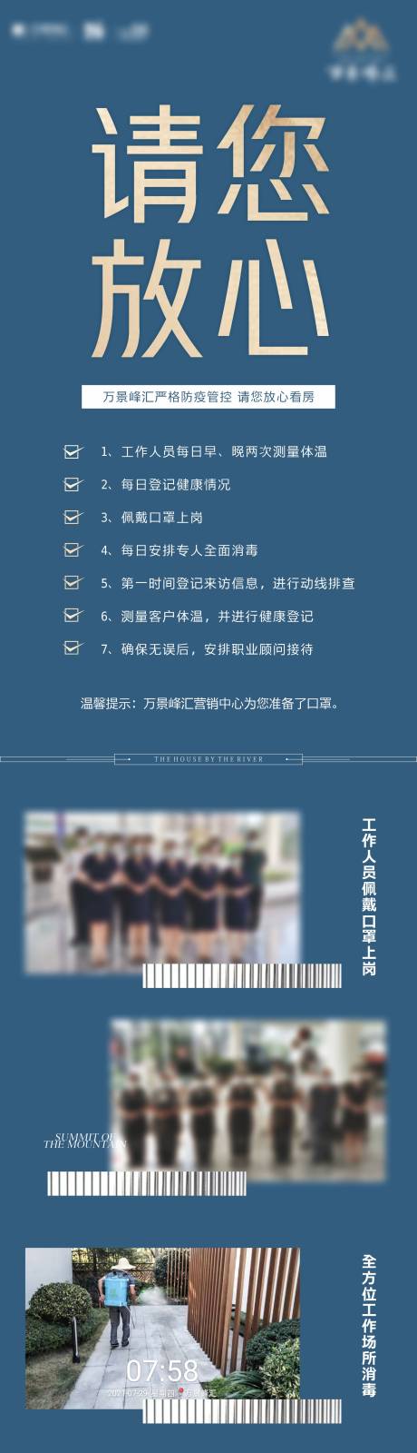 源文件下载【地产防疫长图】编号：94620013279703117