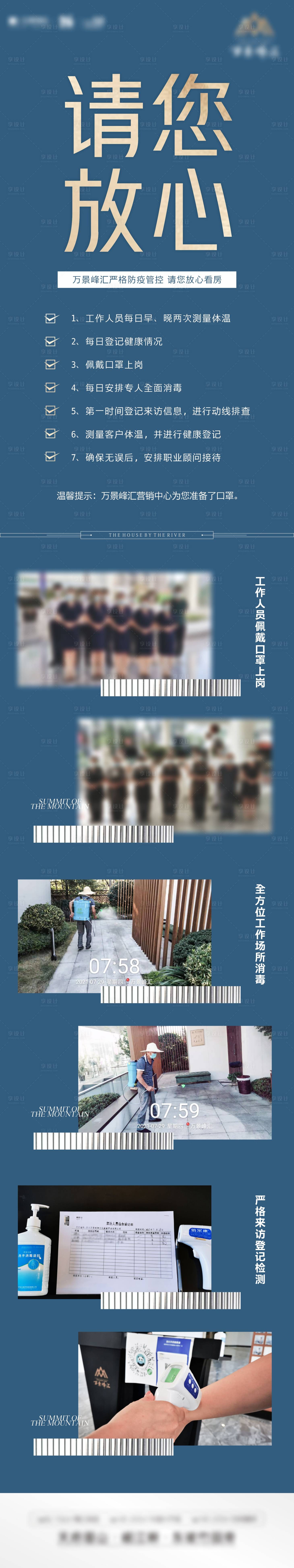 源文件下载【享设计】搜索编号：94620013279703117【地产防疫长图】