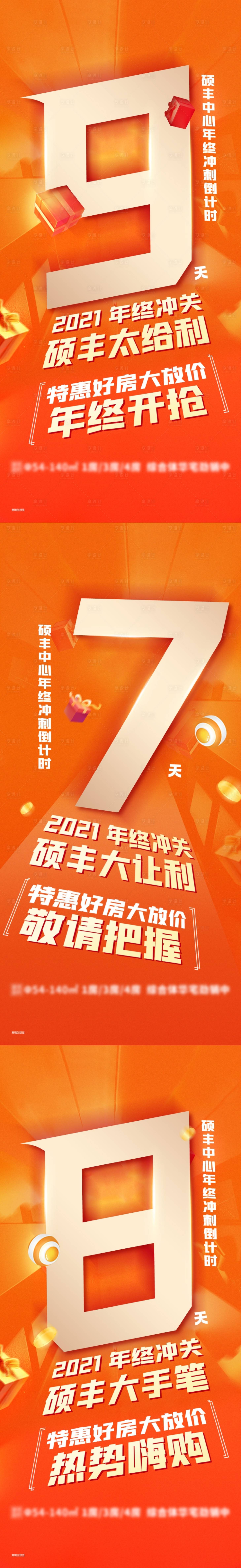 源文件下载【倒计时】编号：10390013443539355