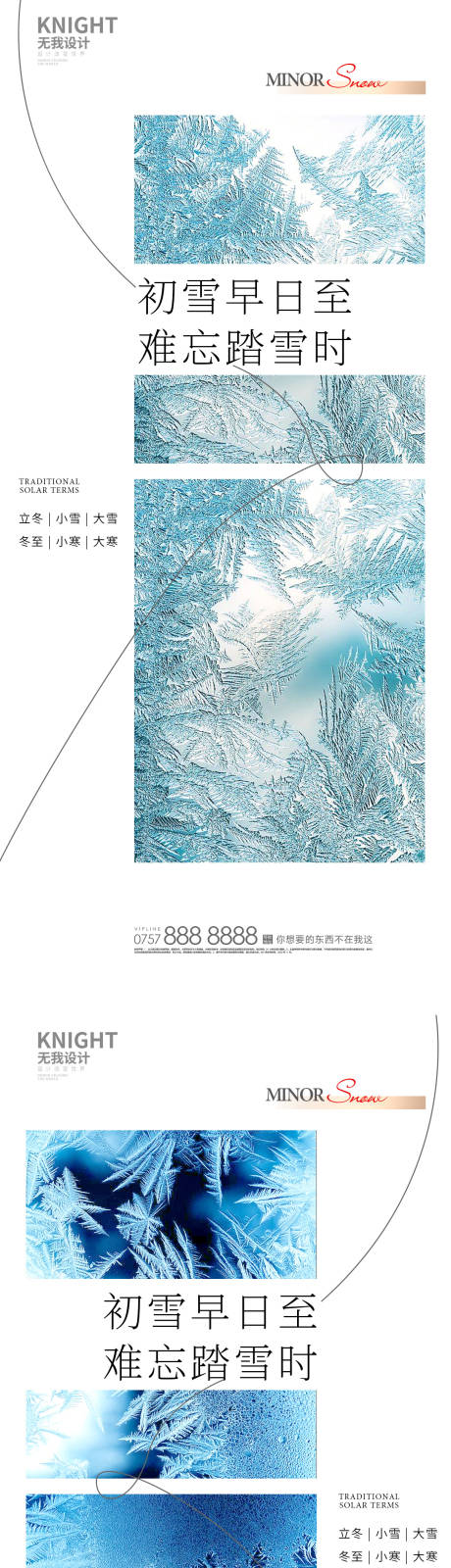 源文件下载【小雪海报】编号：20210013262717991
