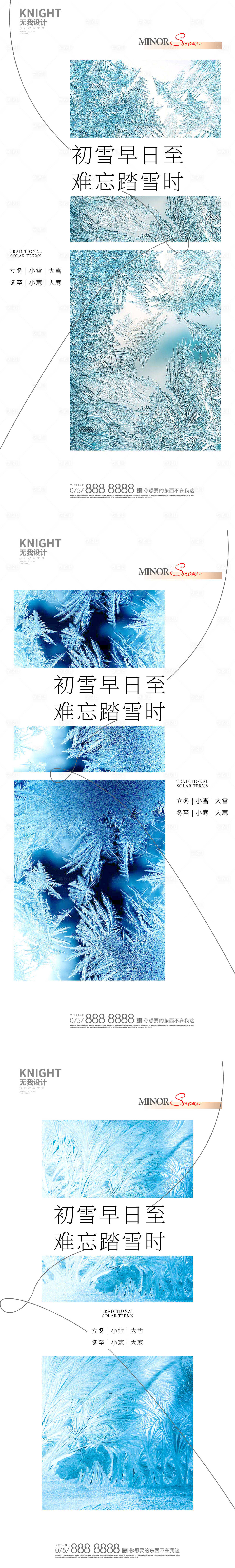 源文件下载【享设计】搜索编号：20210013262717991【小雪海报】