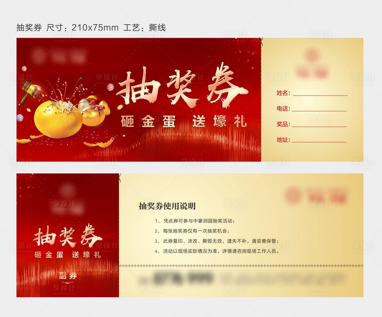 源文件下載【享設(shè)計】搜索編號：77840013387242194【抽獎券】