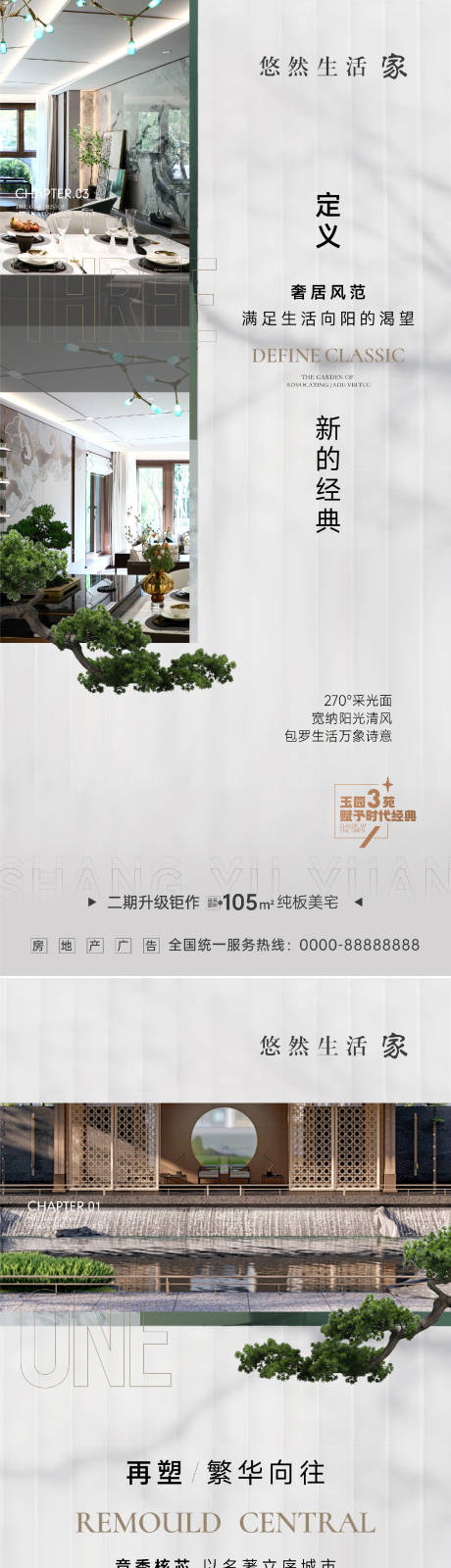 源文件下载【新中式价值点海报】编号：27710013314554675