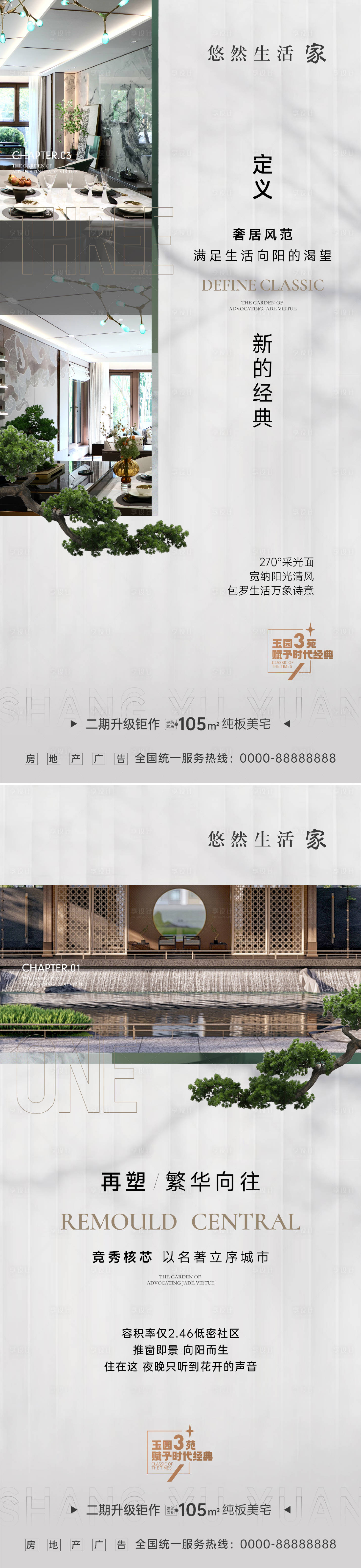 源文件下载【享设计】搜索编号：27710013314554675【新中式价值点海报】