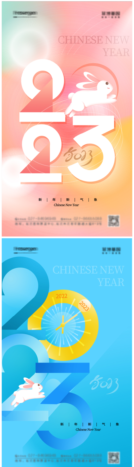 源文件下載【享設計】搜索編號：70580013102299518【2023兔年元旦海報】