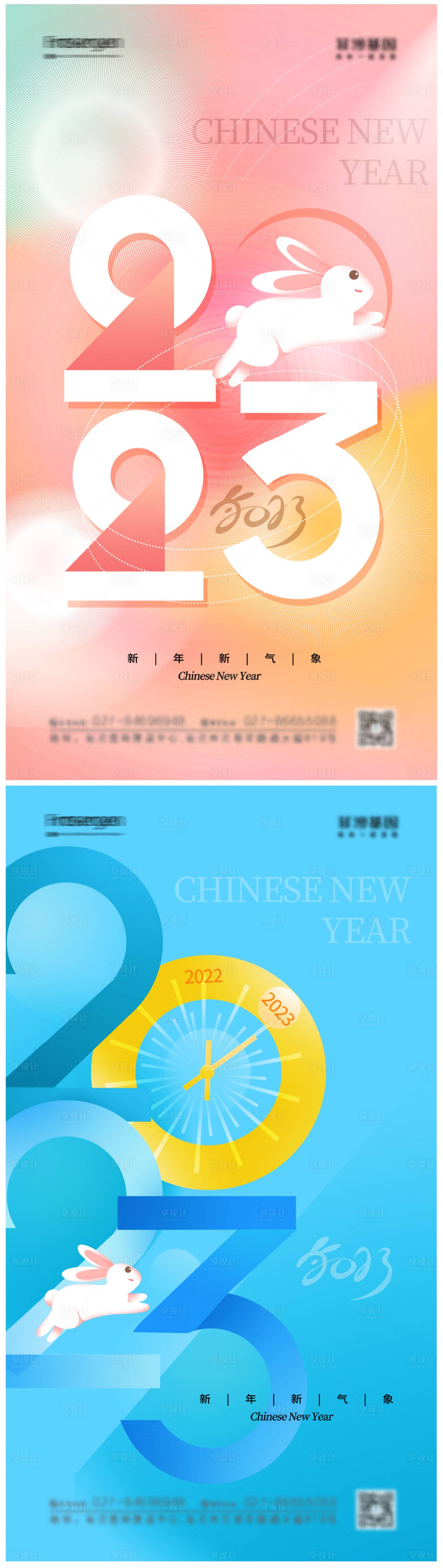源文件下載【享設計】搜索編號：70580013102299518【2023兔年元旦海報】