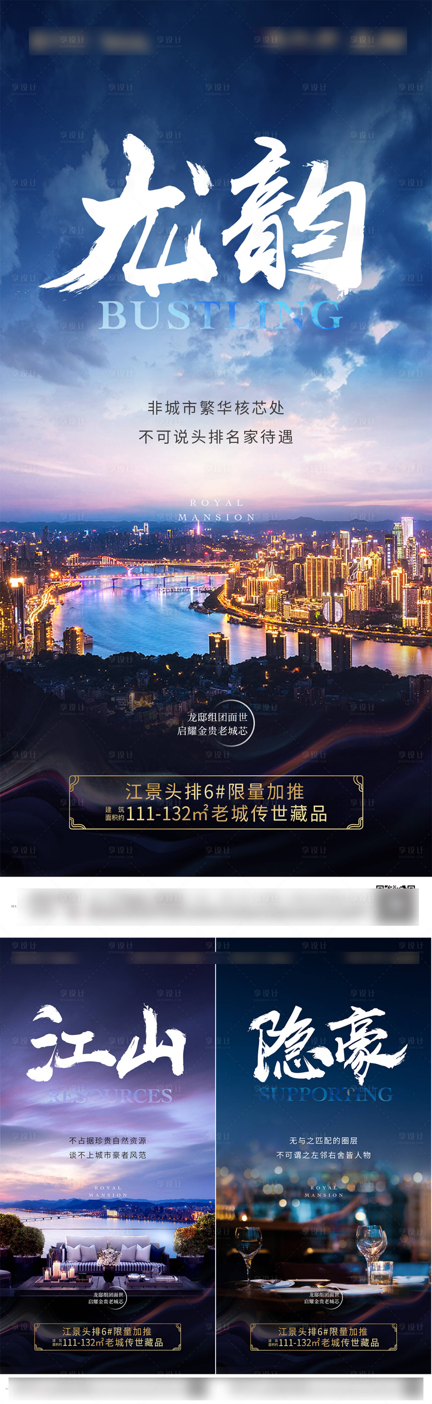 源文件下载【享设计】搜索编号：23430013320501398【地产价值系列海报】