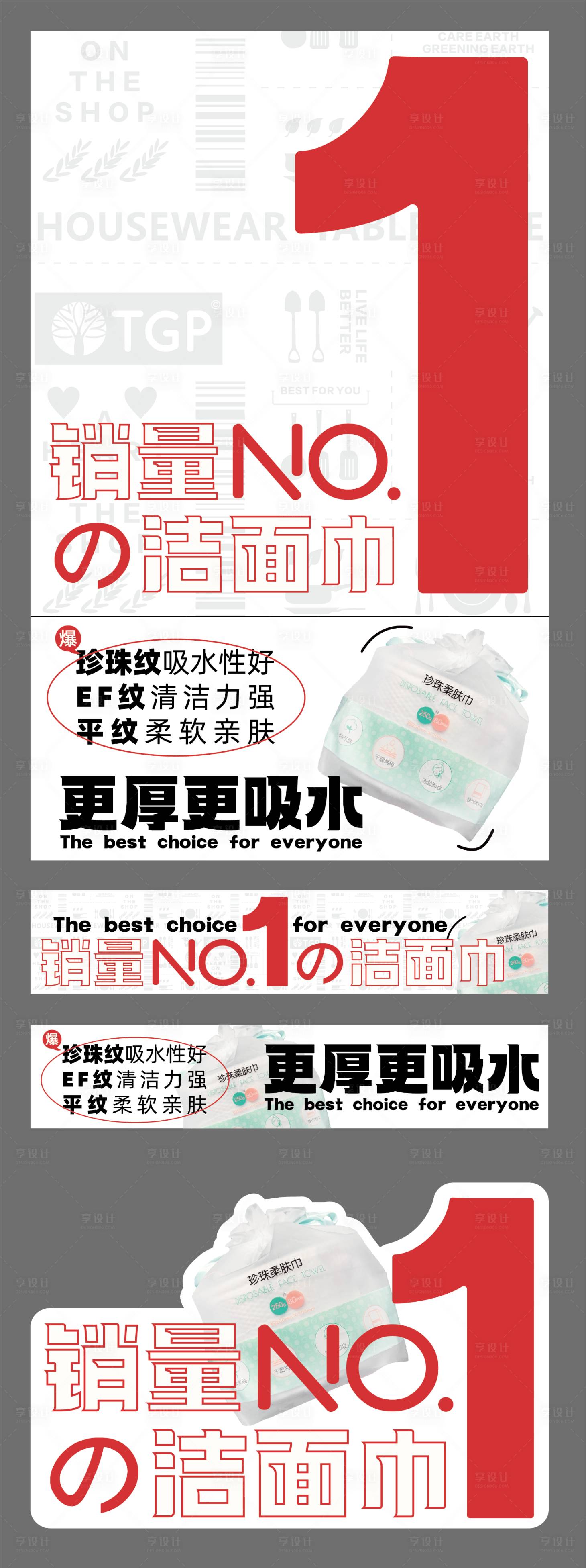 源文件下载【享设计】搜索编号：31890013321491245【洁面巾产品海报】
