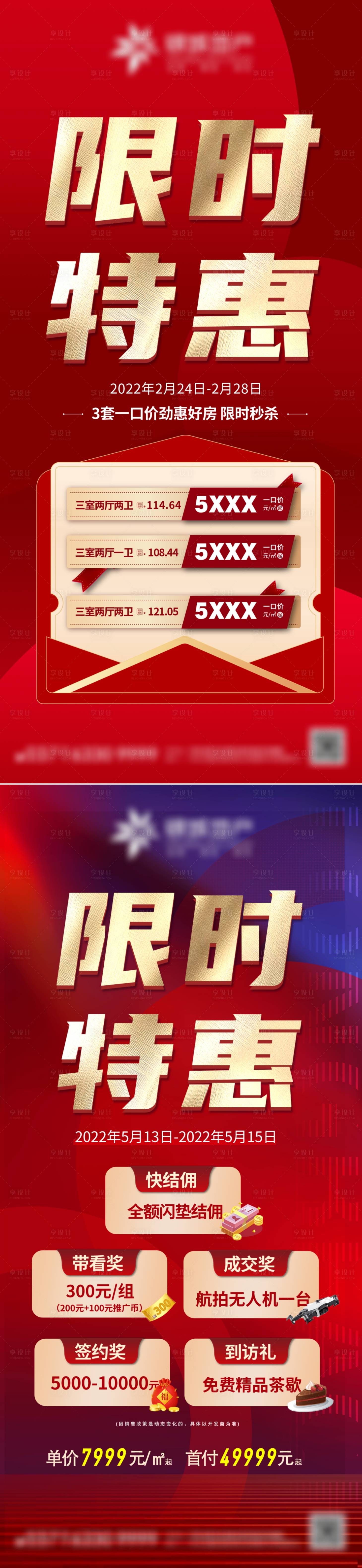源文件下载【享设计】搜索编号：65440013572289265【地产优惠海报】