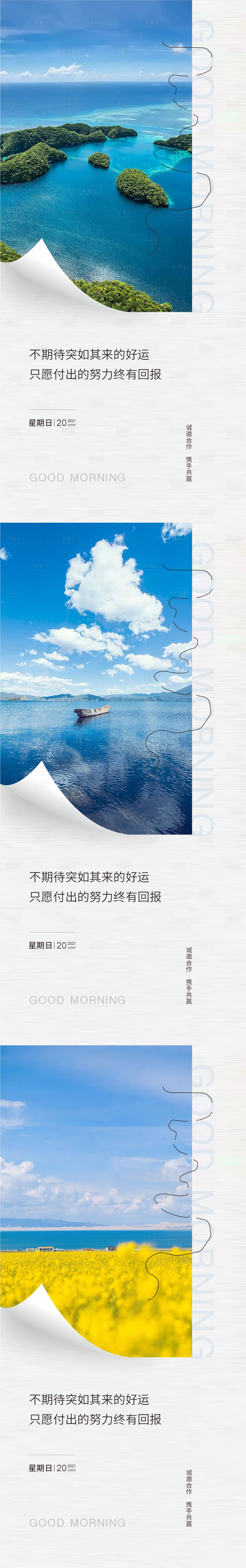 源文件下載【享設計】搜索編號：30060013112184196【早安打卡系列海報】