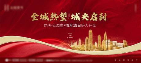源文件下載【享設計】搜索編號：14430013353982465【地產盛大開盤海報】