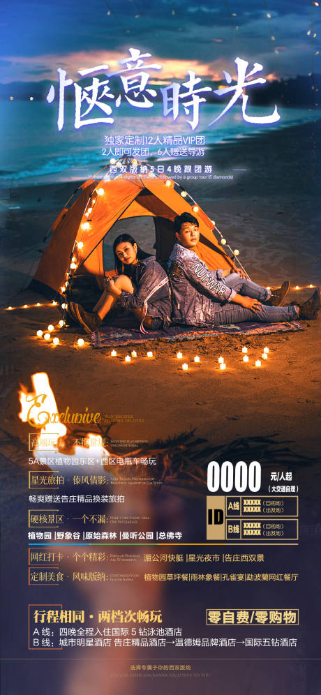 源文件下载【大理惬意时光海报】编号：80250013152289180