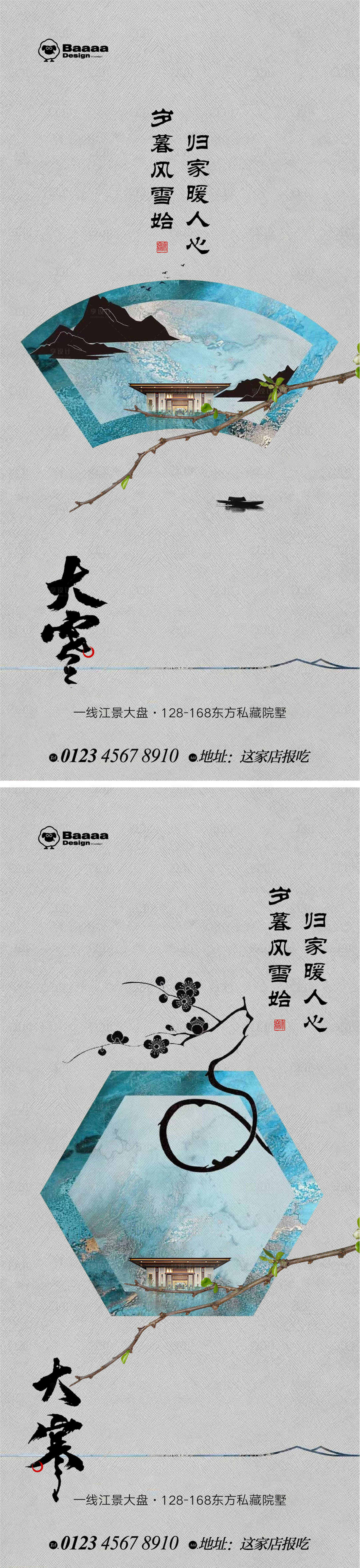 源文件下載【享設計】搜索編號：15420013458834569【大雪節氣海報】