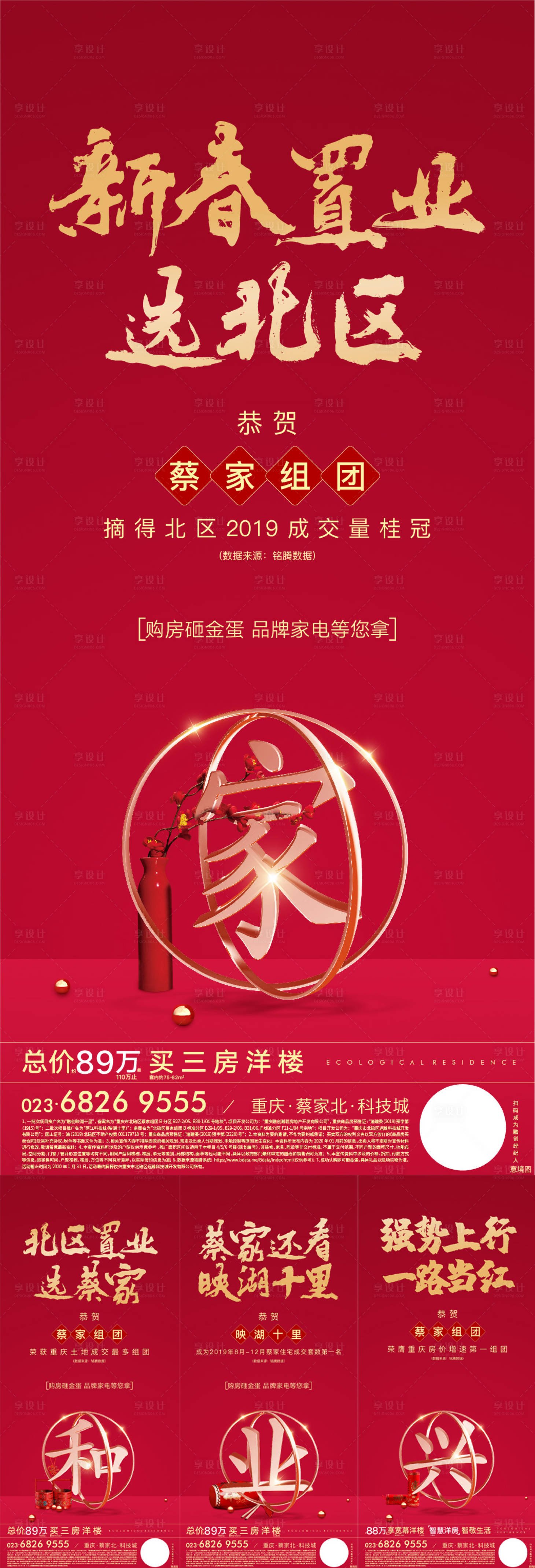 源文件下載【享設計】搜索編號：64400013315148451【返鄉置業海報】