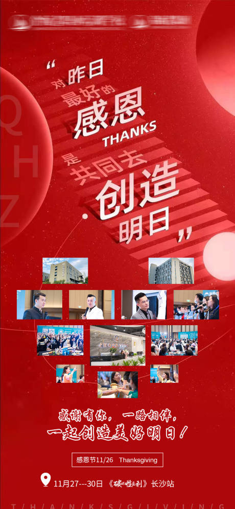 源文件下载【感恩节海报】编号：73930013235894474