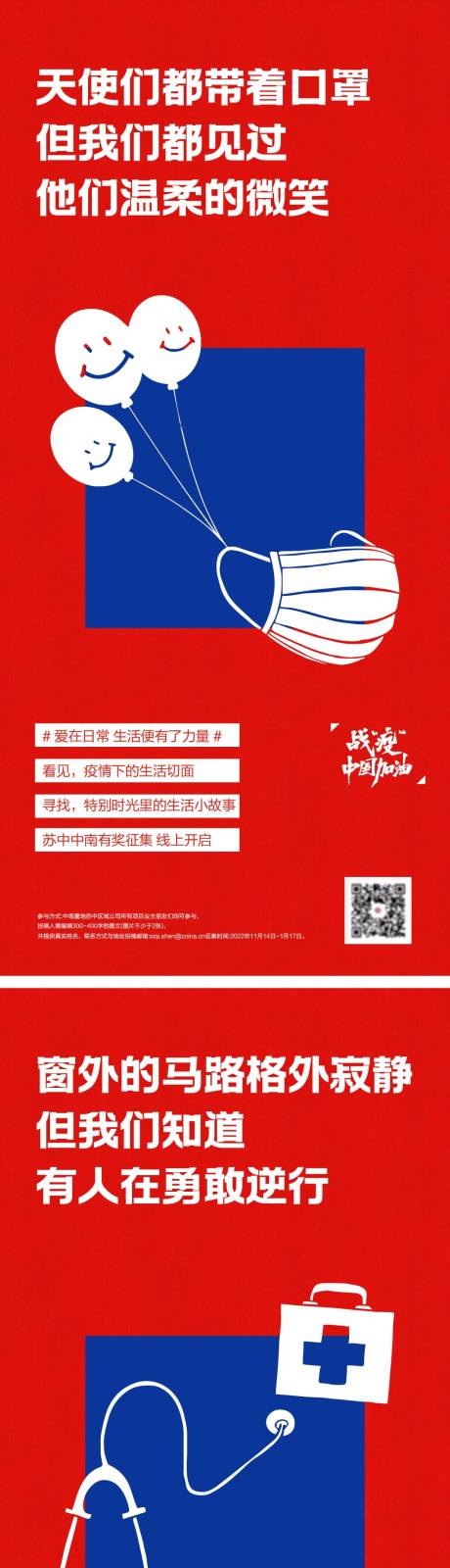 抗战疫情海报
