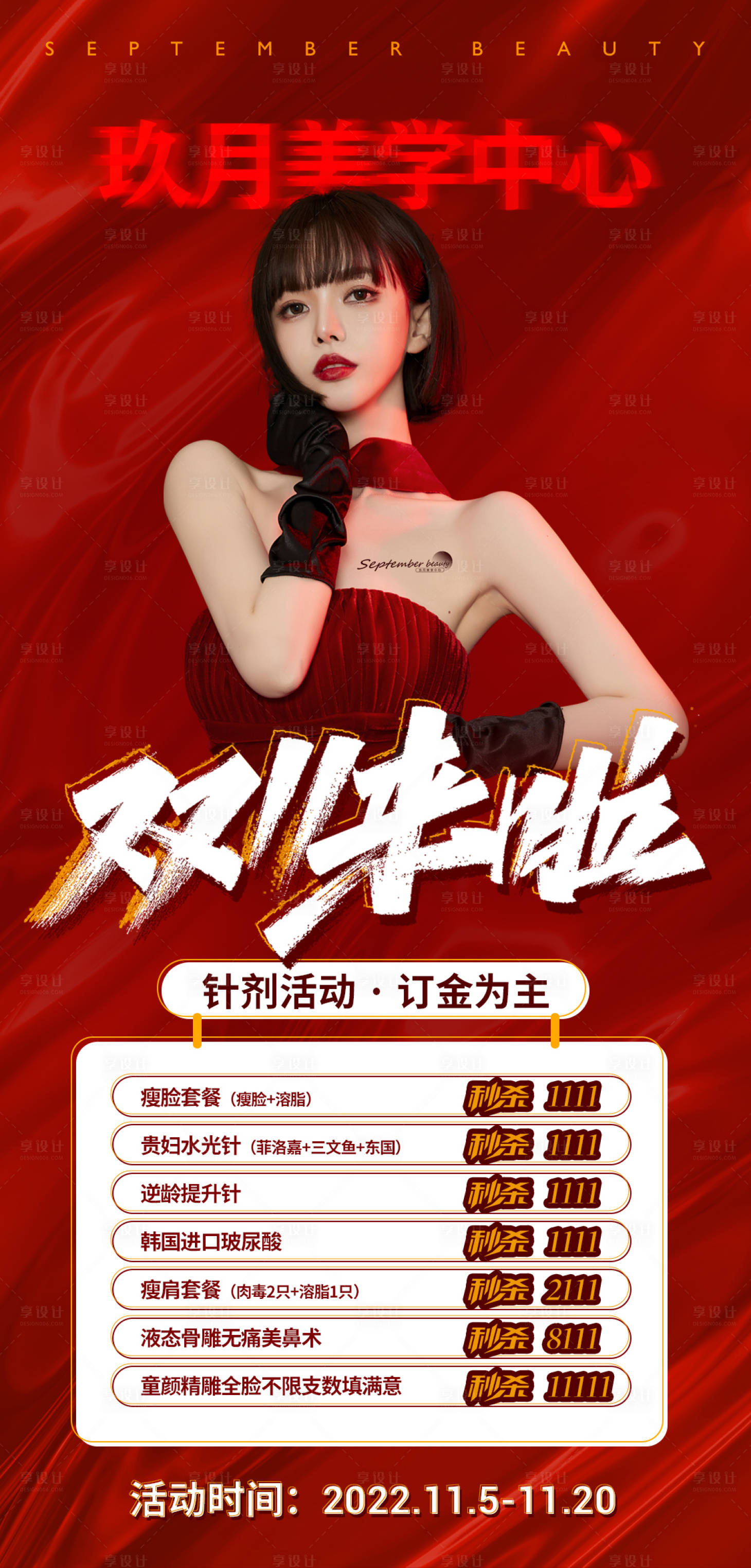 源文件下載【享設(shè)計(jì)】搜索編號：23630013118772311【雙十一活動海報(bào)】