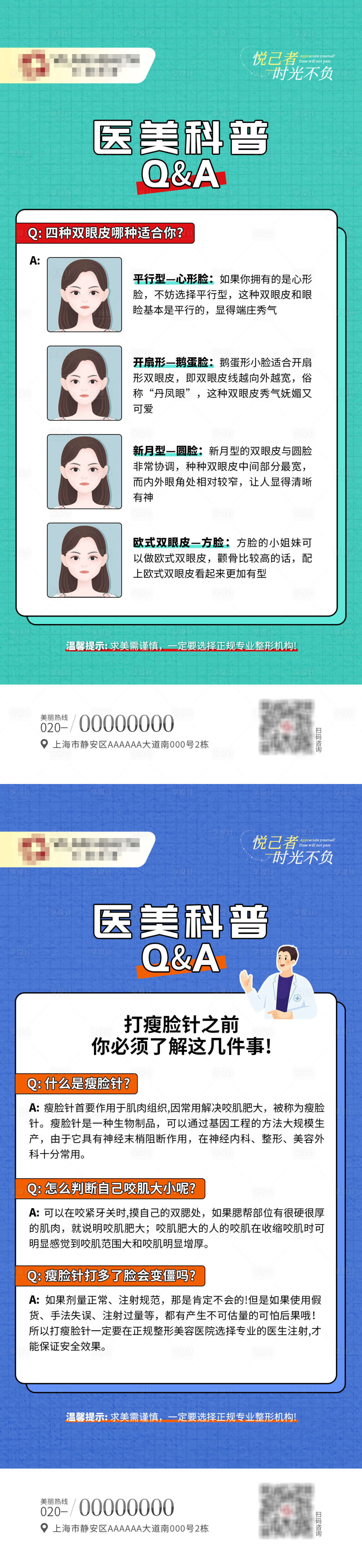 源文件下载【享设计】搜索编号：27930013389955040【医美微整科普小知识系列海报】