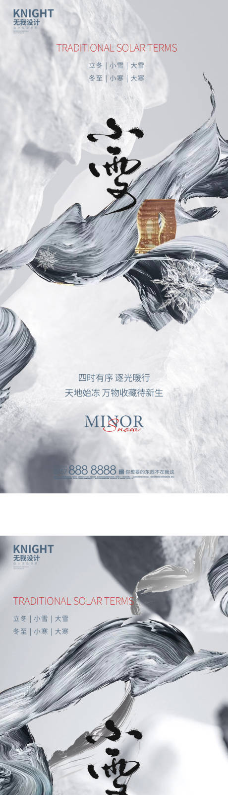 源文件下载【小雪大雪海报】编号：43380013191842876