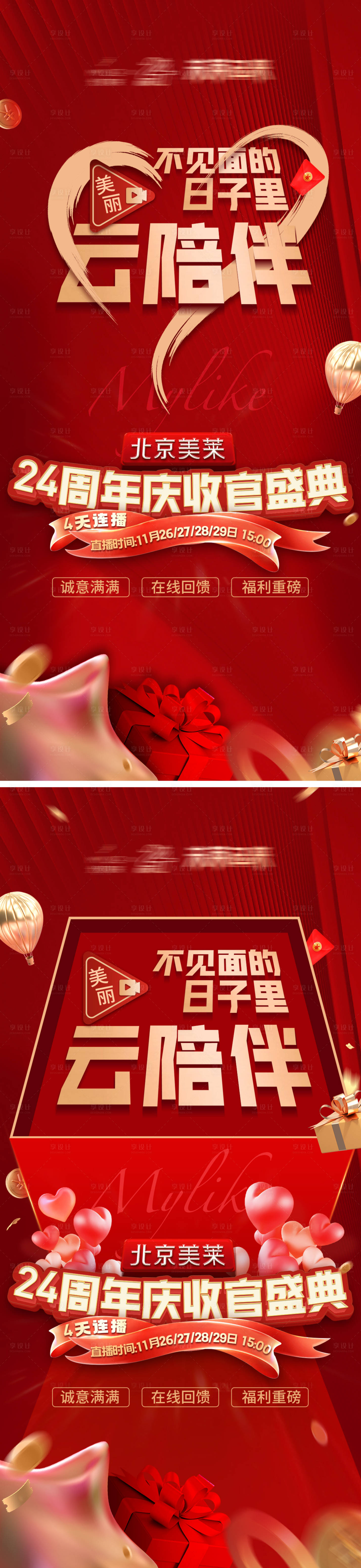 源文件下载【直播氛围海报】编号：73670013614341364